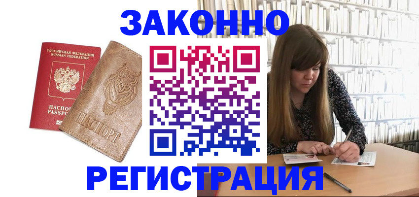 прописка для работы в Тосно